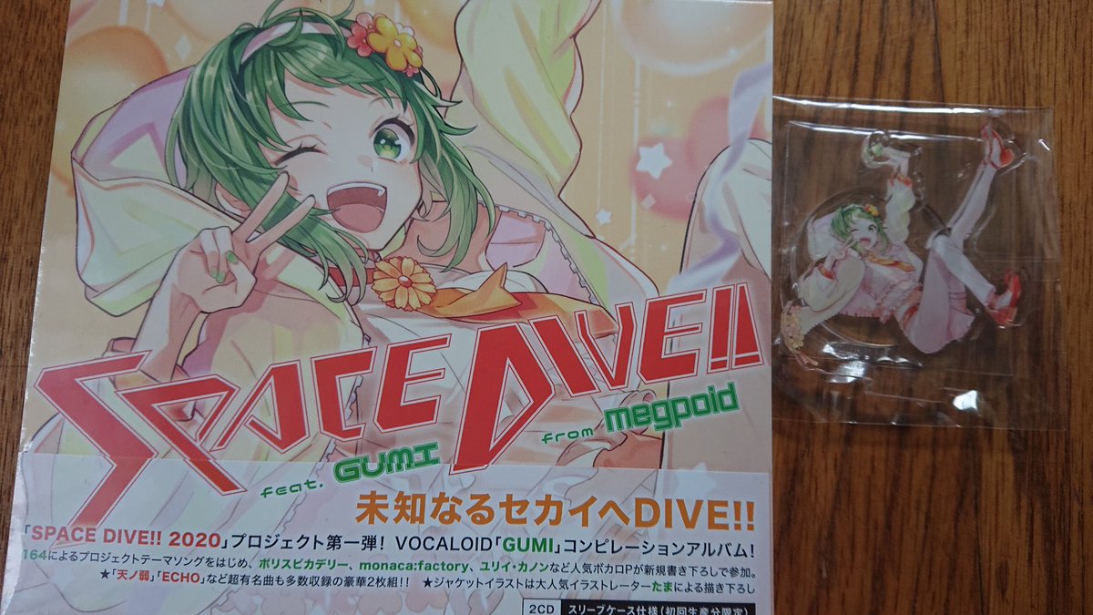 Gumi From Megpoid ありがとうございます