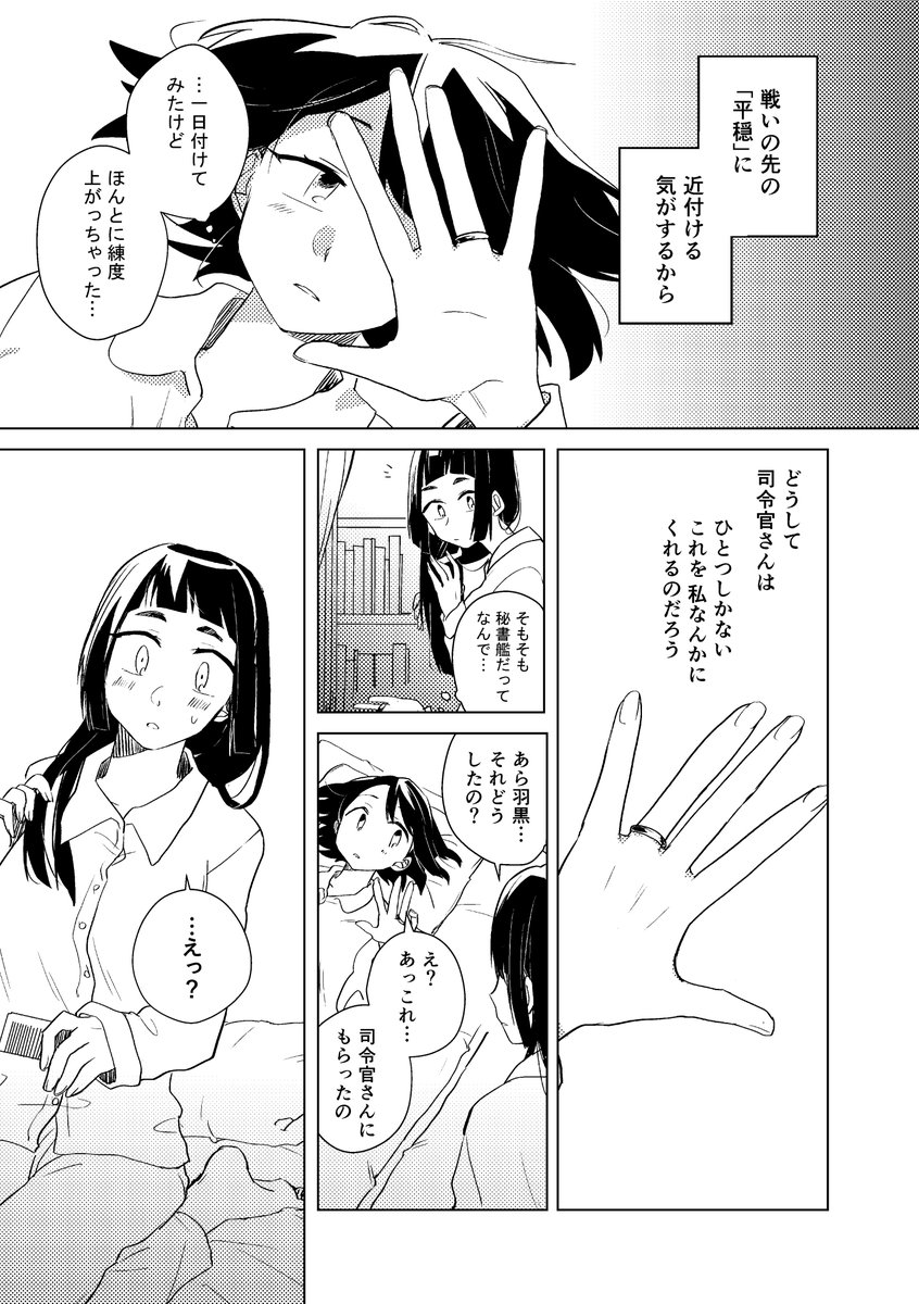 提督×羽黒のケッコンカッコカリ漫画(4/5) 