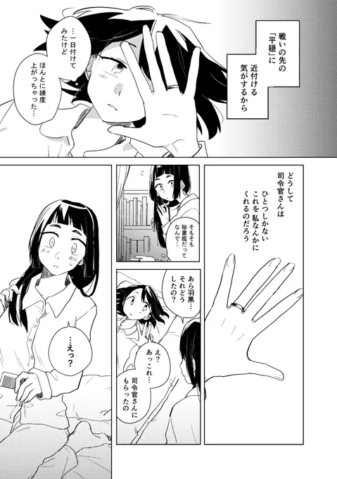 提督×羽黒のケッコンカッコカリ漫画(4/5) 