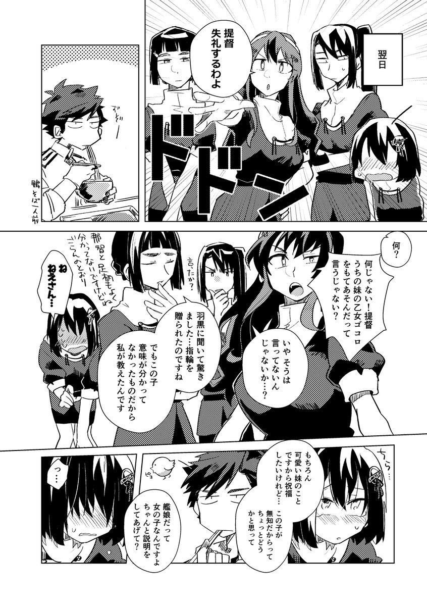 提督×羽黒のケッコンカッコカリ漫画(4/5) 