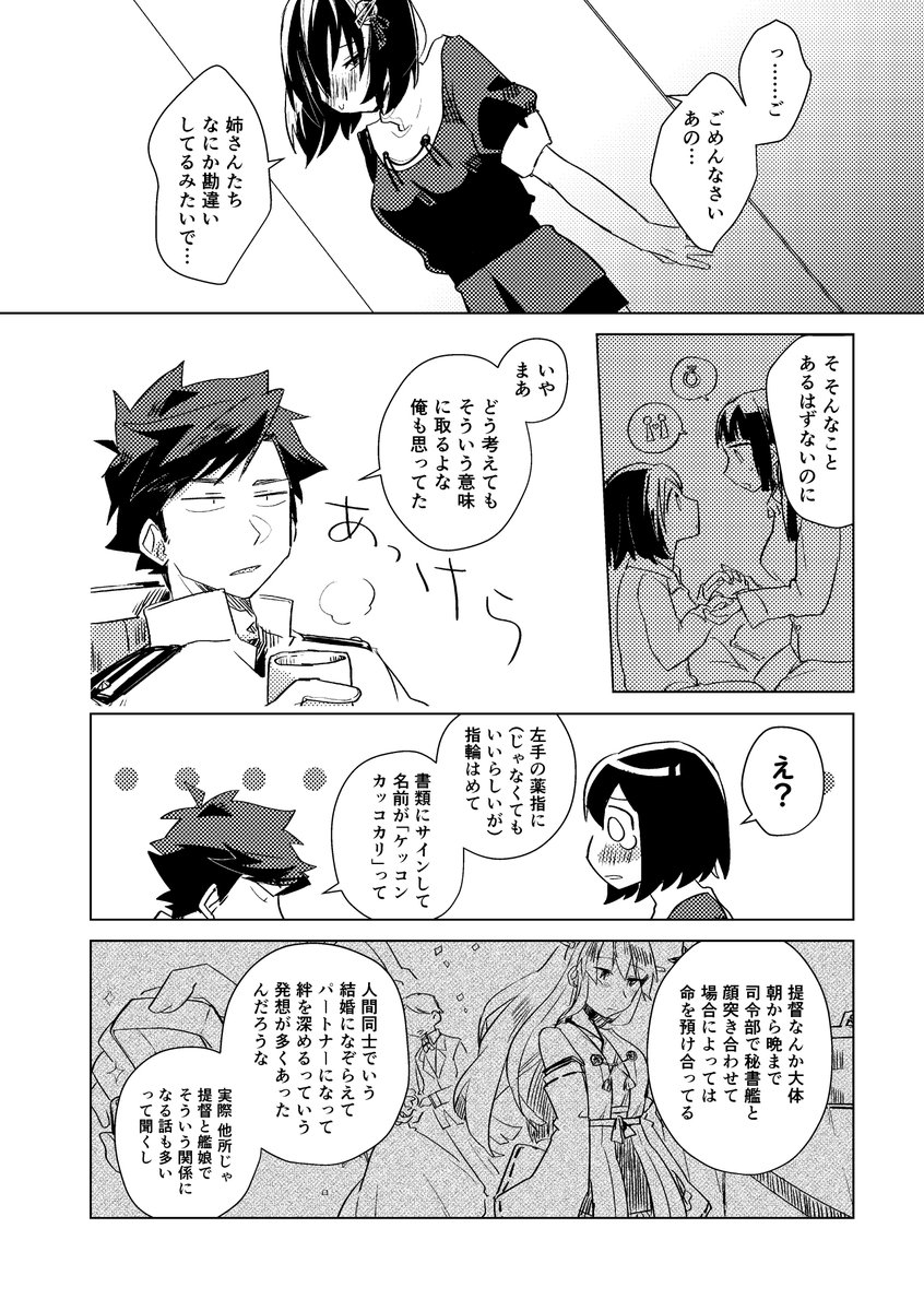 提督×羽黒のケッコンカッコカリ漫画(4/5) 