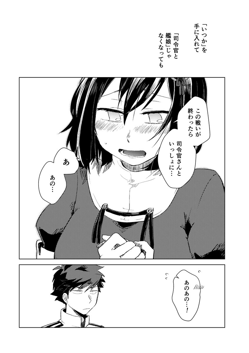 提督×羽黒のケッコンカッコカリ漫画(5/5)
発行時&総集編収録時、お手に取ってくださった方ありがとうございました~pixiv版はこちらから→https://t.co/Ybhba1fmSm
