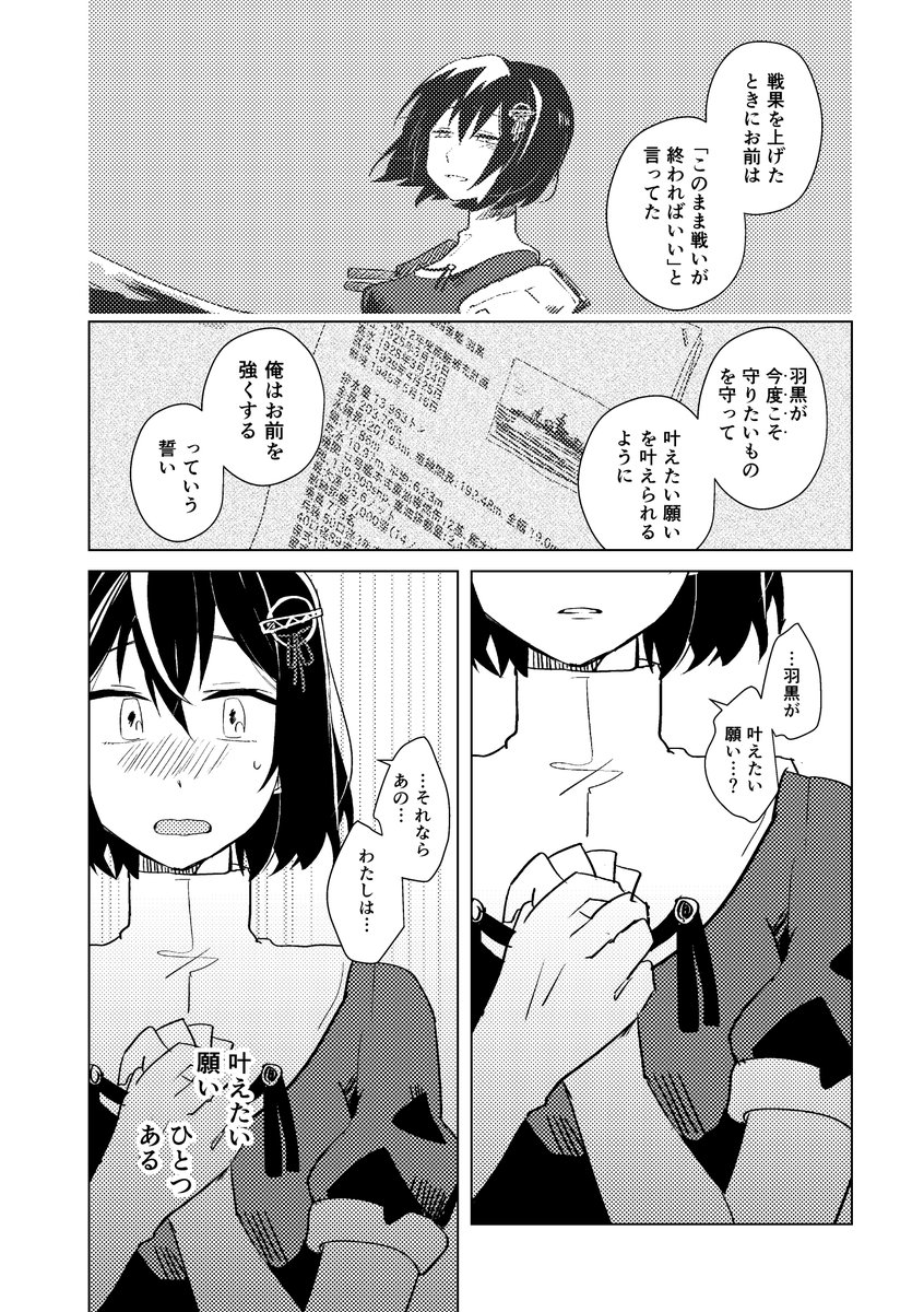 提督×羽黒のケッコンカッコカリ漫画(5/5)
発行時&総集編収録時、お手に取ってくださった方ありがとうございました~pixiv版はこちらから→https://t.co/Ybhba1fmSm