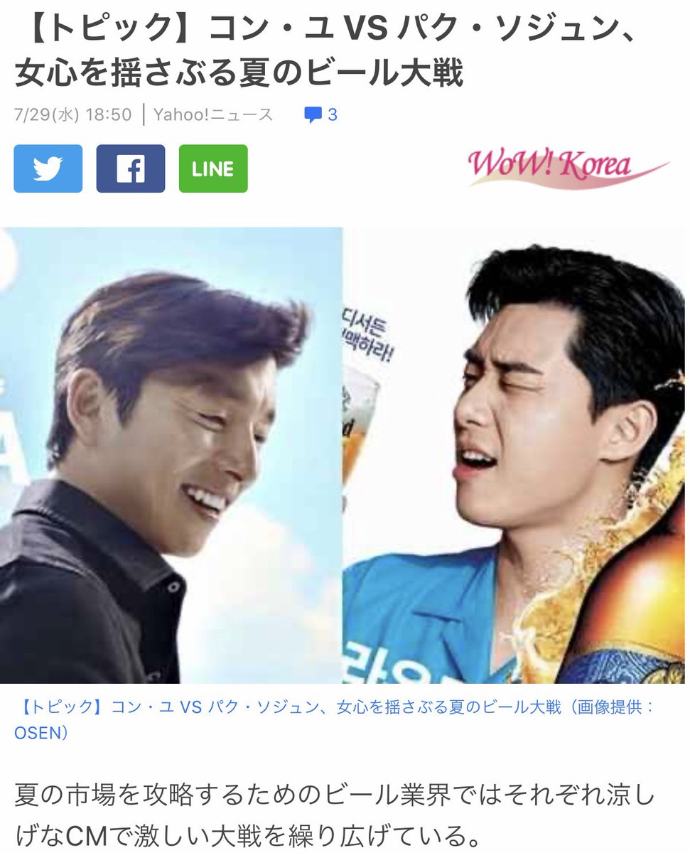 韓流ドラマ好き ま くん 面白い記事見っけた 韓国ビール大戦だって コン ユ Terraビール パク ソジュン Kloudビール レジェンド俳優 若手no 1候補俳優 今 日本で売上大戦やったら すごい事になりそう