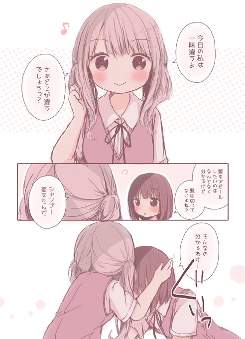 百合な片想いちゃん 