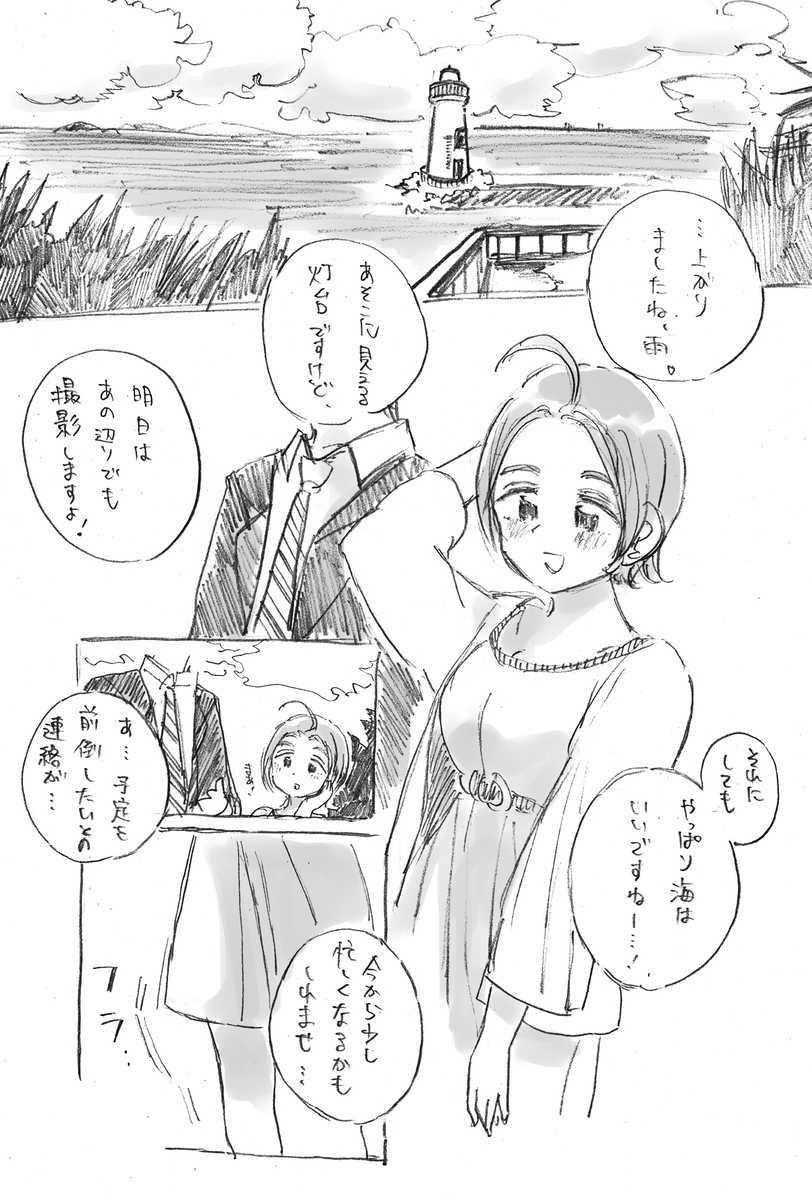雨薫る秋の島にロケに来たあずさまとめ② 