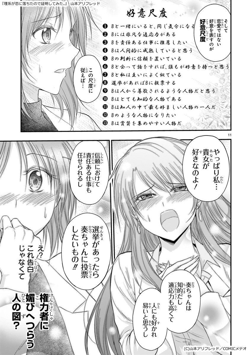 先輩の理系女子にいきなり告白された後輩の理系女子
https://t.co/b5vJ7fwOPq 