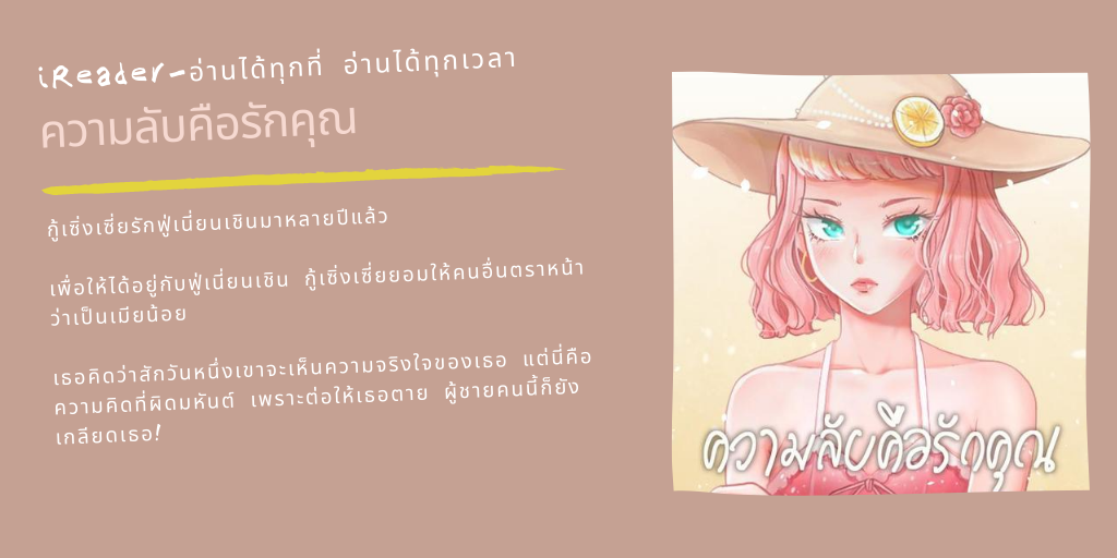 ireader_th's tweet photo. กู้เซิ่งเซี่ยรักฟู่เนี่ยนเชินมาหลายปีแล้ว เพื่อให้ได้อยู่กับฟู่เนี่ยนเชิน เธอคิดว่าสักวันหนึ่งเขาจะเห็นความจริงใจของเธอ แต่นี่คือความคิดที่ผิดมหันต์ เพราะต่อให้เธอตาย ผู้ชายคนนี้ก็ยังเกลียดเธอ!
#iReaderTH #นิยายแปล #นิยายแปลจีน #ความลับคือรักคุณ https://t.co/IjqfPJ9X54
