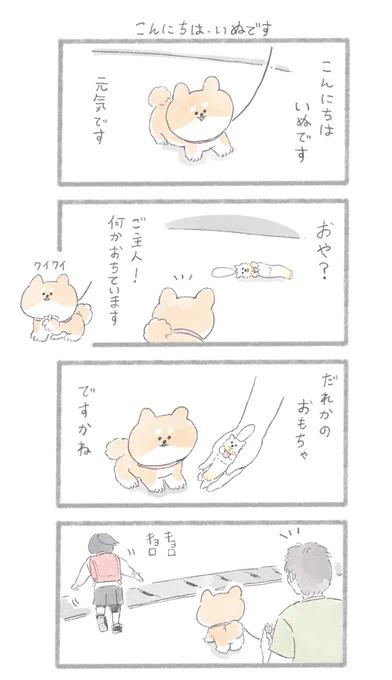 こんにちは、いぬです
#こんにちはいぬ 