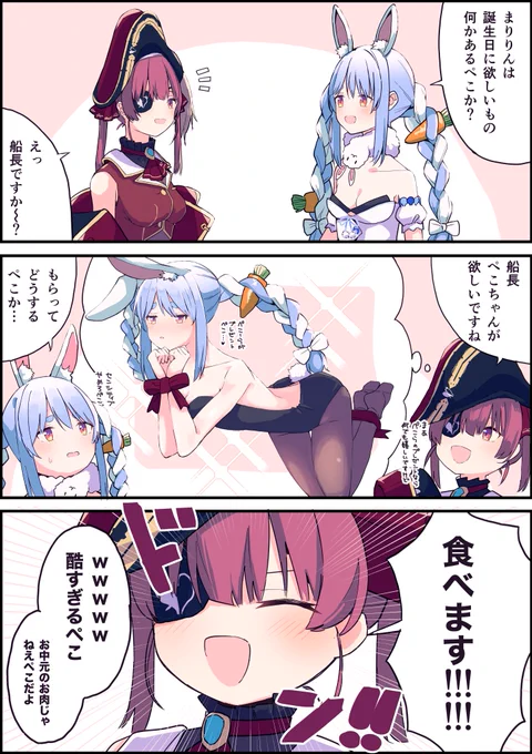 ぺこマリちゃん #マリンのお宝 #ぺこらーと 