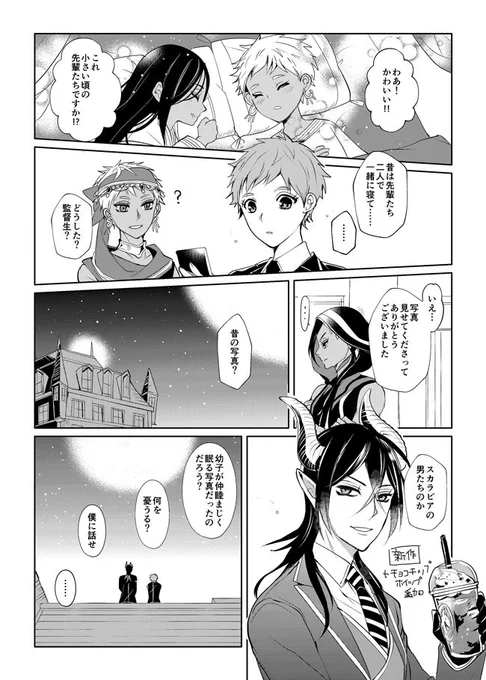 【再掲】?と男装監督生「未だ遠い国」
後日談。監督生の良き相談役のツノ太郎さん。(熱砂の国については個人の推測です。)

⚠️監督生は男装の女の子です。顔あり。
#twstプラス 