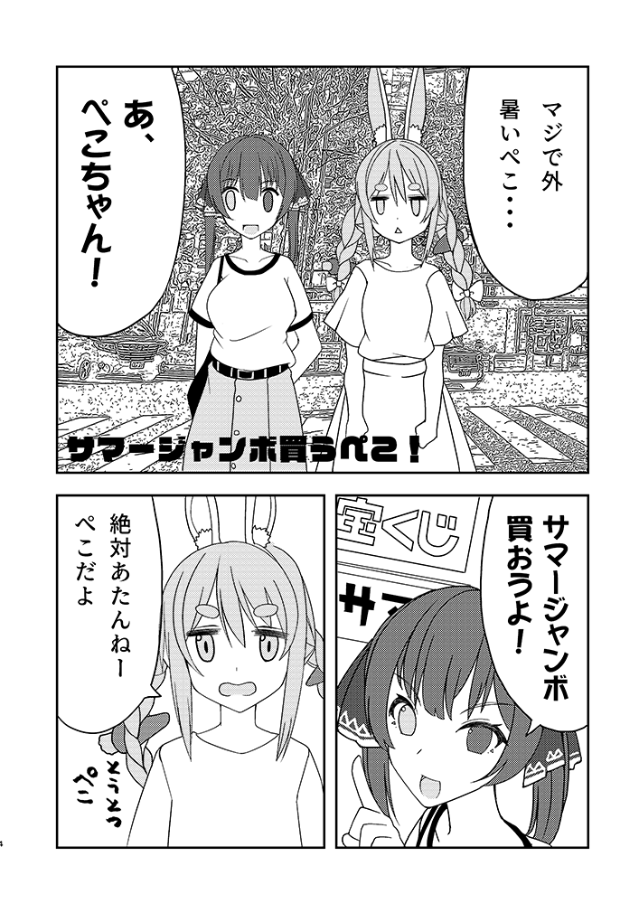 8月2日のホロライブオンリーでペコマリギャグ本をC04アロハトコで頒布します。すげー久しぶりに漫画描きました。#ホロクル https://t.co/Td9uKf6BqI 