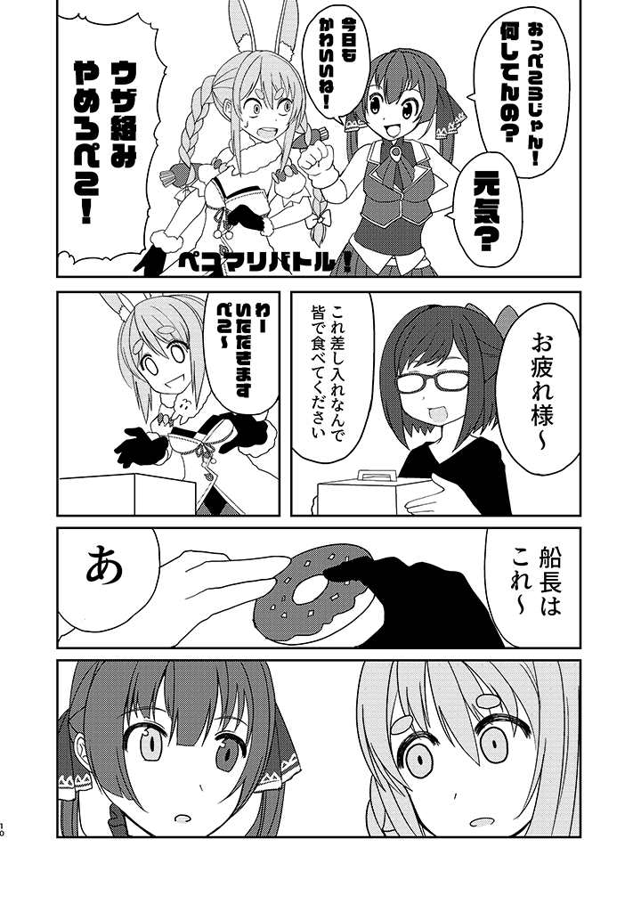 8月2日のホロライブオンリーでペコマリギャグ本をC04アロハトコで頒布します。すげー久しぶりに漫画描きました。#ホロクル https://t.co/Td9uKf6BqI 