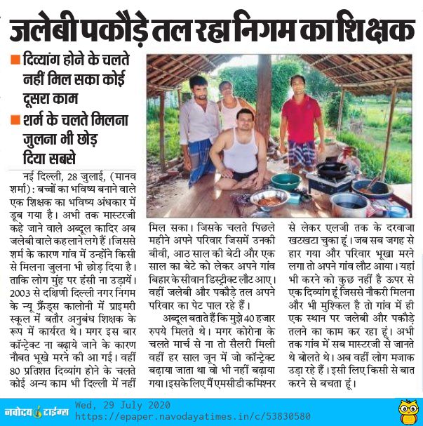 Praveen12126's tweet photo. @ritugoelbjp @garimaguptabjp मैडम जी  आपसे प्रार्थना एवं आशा है कि  MCD के सभी कॉन्ट्रैक्ट टीचर्स का #ContractRenwal जल्द कराने की कृपा करें. इस महामारी में दिव्यांग @AbdulQa78839531 जैसे सभी बेरोज़गार हुए टीचर्स का जीवन यापन कर पाना बहुत मुश्किल हो गया है. #plz renew our cont. https://t.co/fg6umLW5bK
