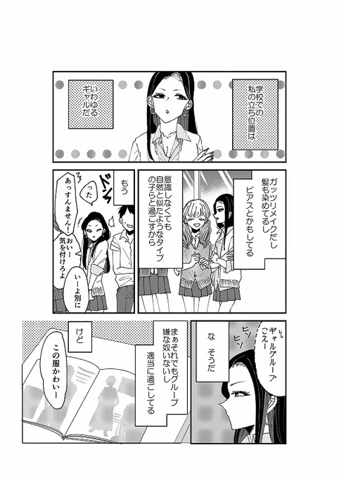 【創作】着物ちゃんとロリータちゃん1/3【1】
漫画になりました。

#着物ちゃんとロリータちゃん 