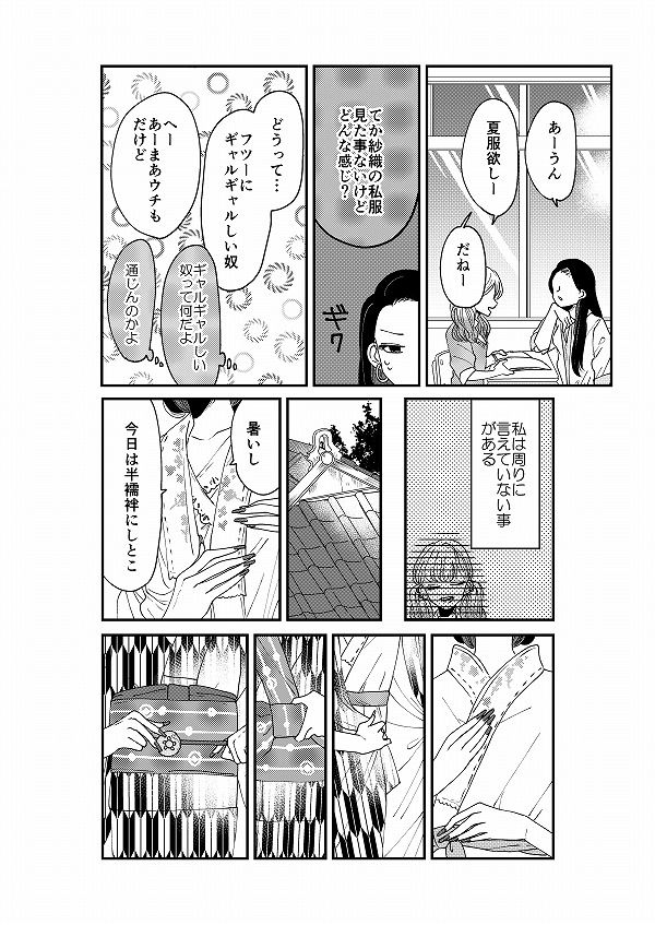 【創作】着物ちゃんとロリータちゃん1/3【1】
漫画になりました。

#着物ちゃんとロリータちゃん 