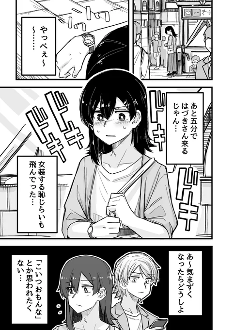 女装男子と男装女子の初デートの漫画(1/1) 