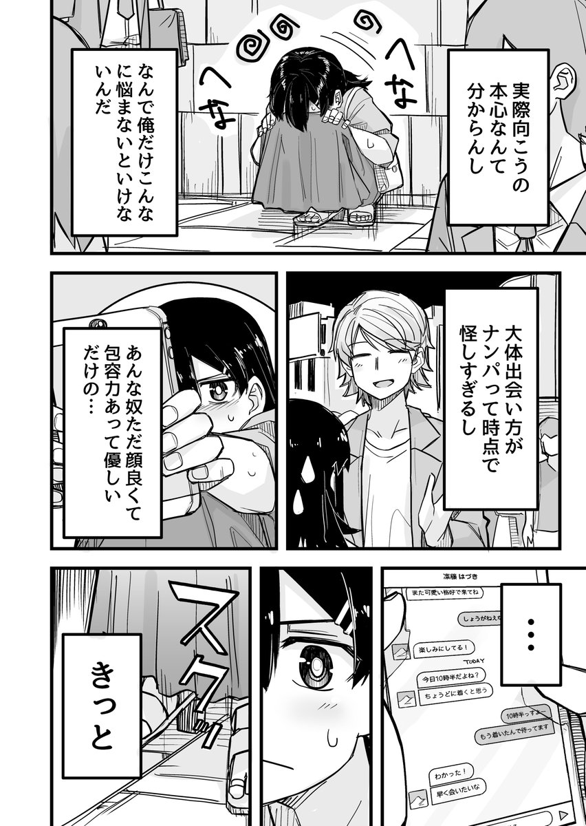 女装男子と男装女子の初デートの漫画(1/1) 