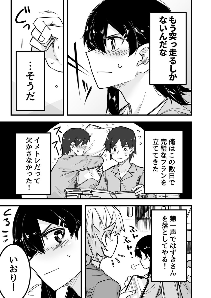 女装男子と男装女子の初デートの漫画(1/1) 