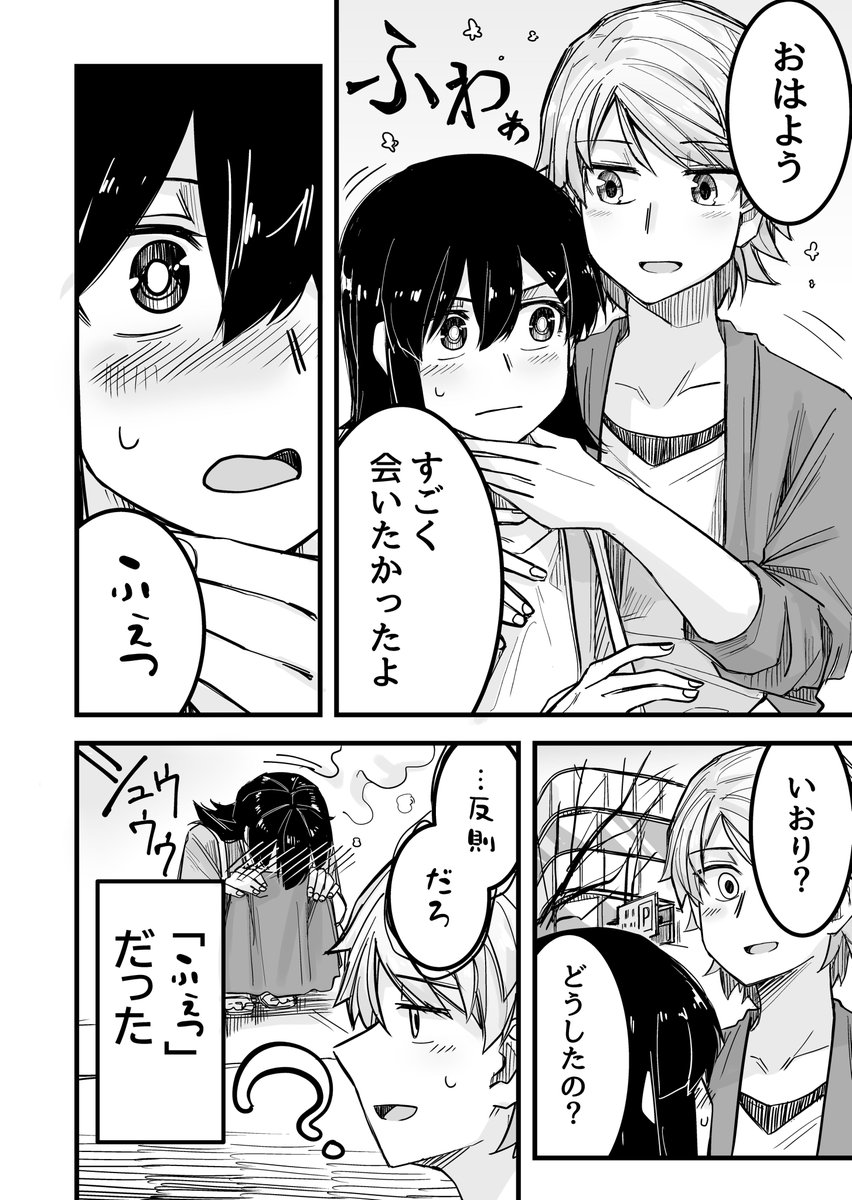 女装男子と男装女子の初デートの漫画(1/1) 