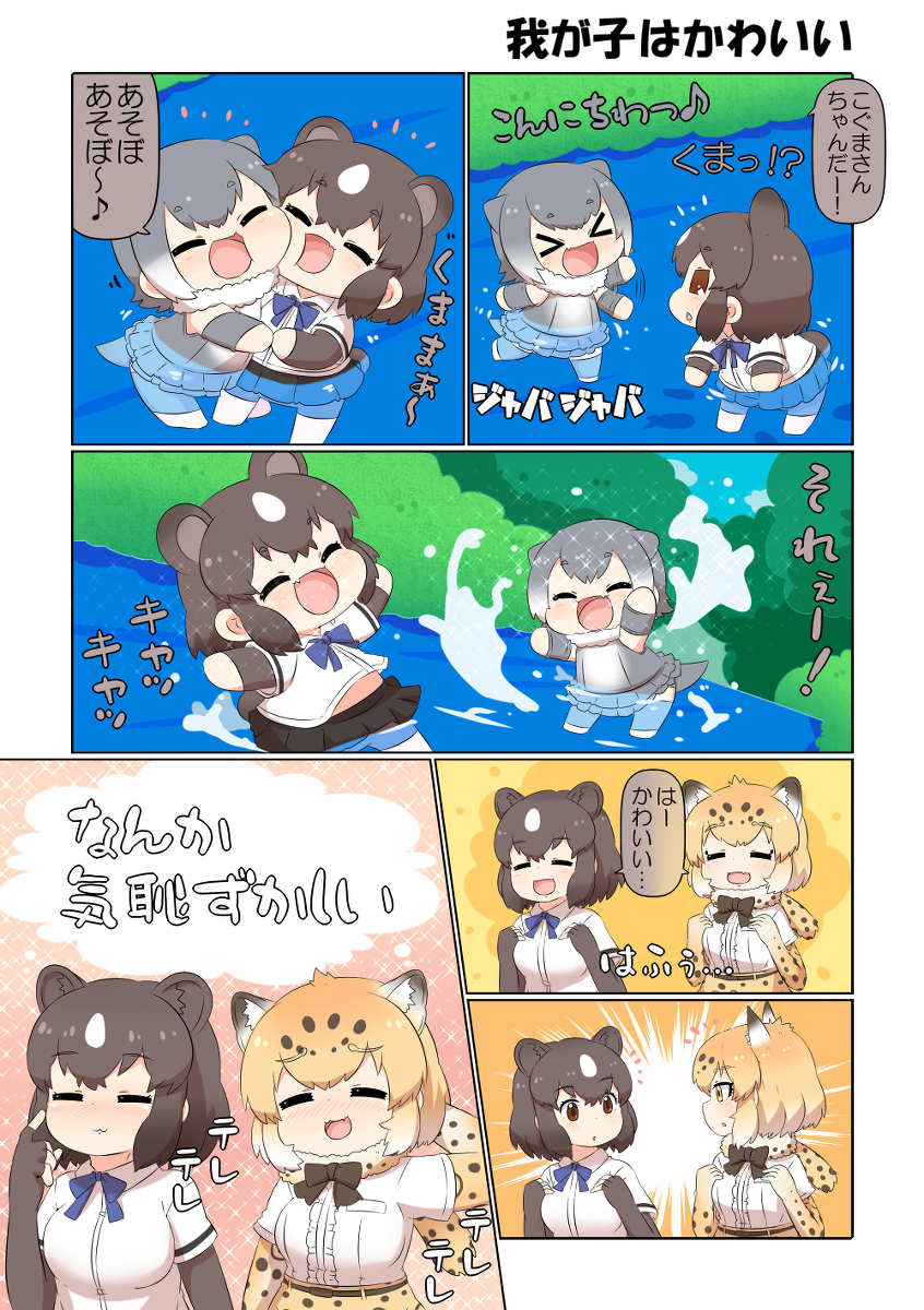 けものフレンズぷち197 #漫画 #けものフレンズ #けものフレンズぷち #ヒグマ(けものフレンズ) #コツメカワウソ(けものフレンズ) #ジャガー(けものフレンズ) https://t.co/HoOC5KXnuK 