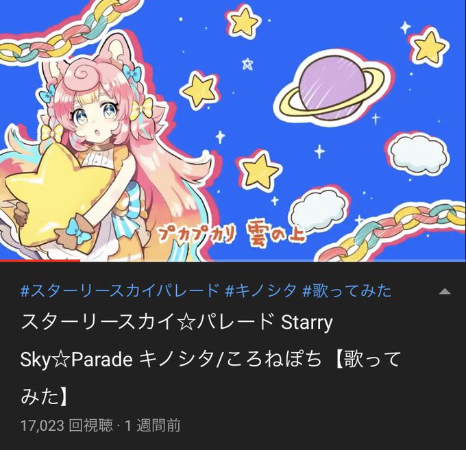 スターリースカイのtwitterイラスト検索結果 古い順