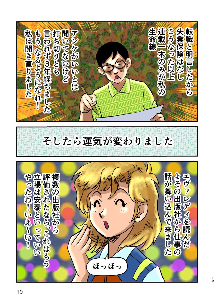 波乱の「まんがか辞めました」第4話。辞めて浮かれて落っこちる、のまき。 
