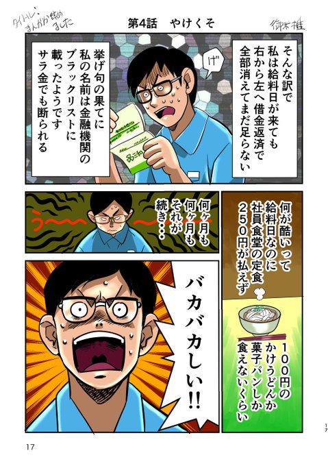 波乱の「まんがか辞めました」第4話。辞めて浮かれて落っこちる、のまき。 