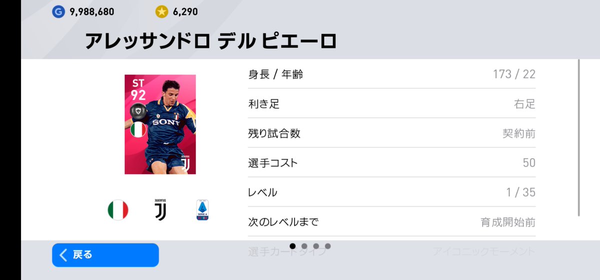 ウイイレ分析官 I Mレジェンド分析 File 23 デル ピエロ編 この企画はimが存在するle選手の本質を見抜き 違いや代用の可能性 を探る分析企画です 特徴 Im Le共通 ユベントスといえば デルピエロゾーン ユベントスが降格した時にも