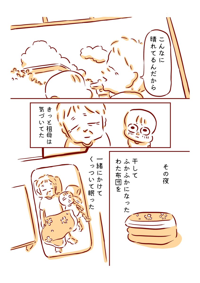 わた布団2/2 