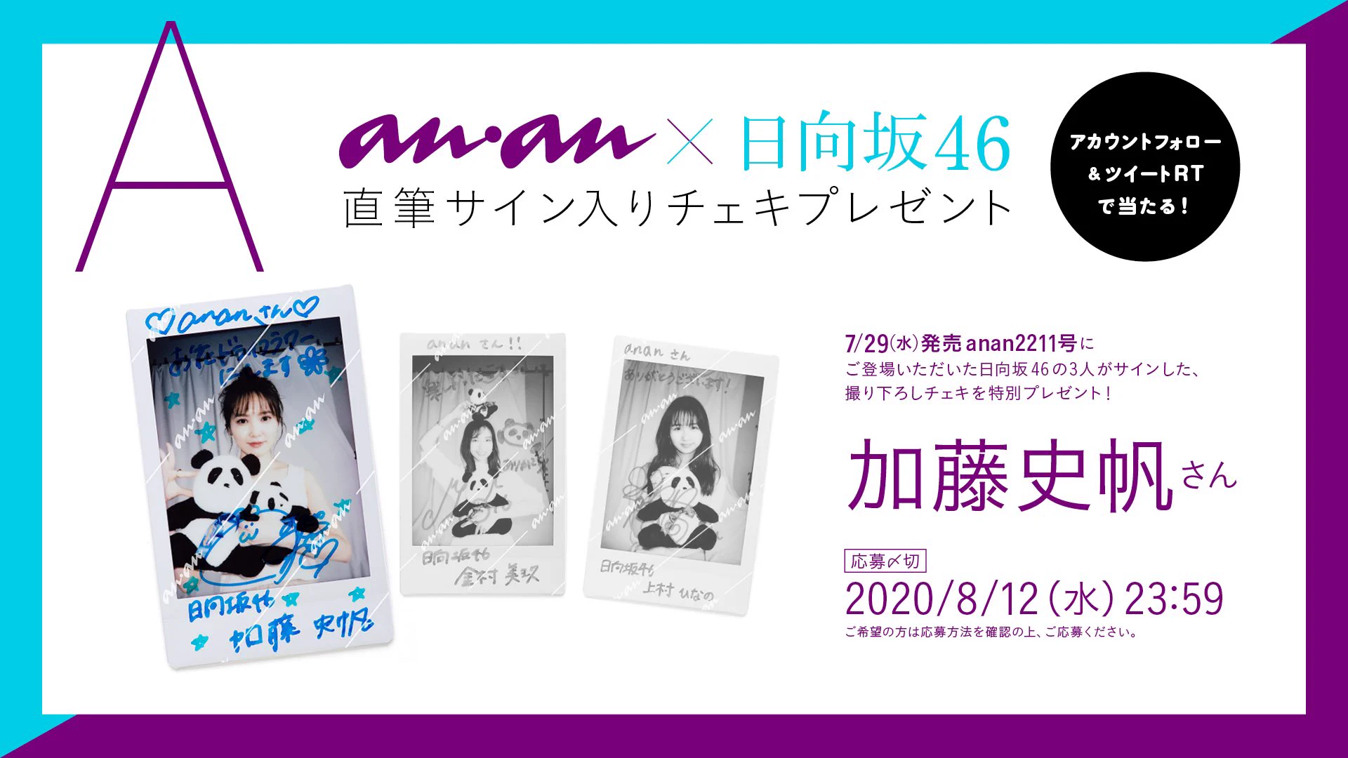 雑誌『anan（アンアン）』公式 on X: 