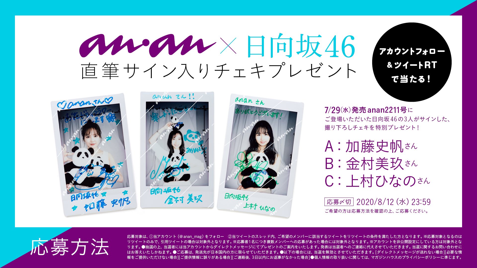 早い者勝ち ユニエア祭 日向坂46上村ひなの サイン入りチェキ