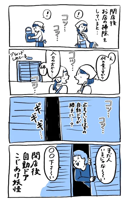 接客業・夏にぴったりホラー漫画 