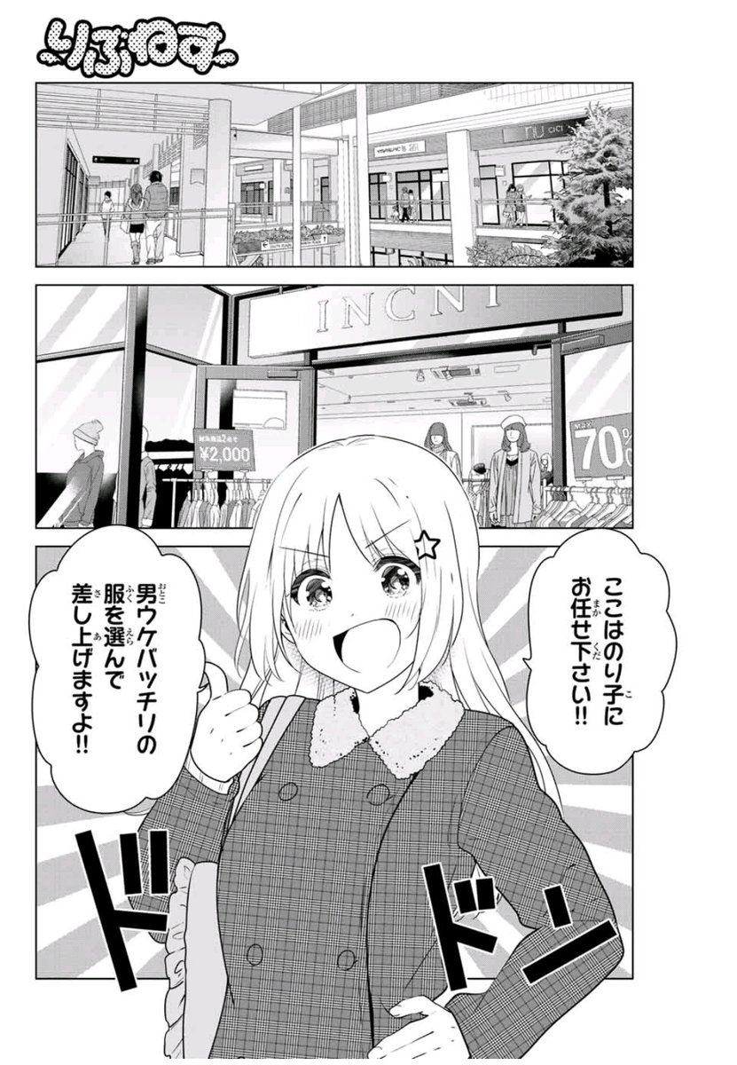 マガポケにて『りぶねす』MB78話『After Episode私と七瀬くんと初デート②』更新です。
恋人編After Episode!カスミの初デートのお洋服選び、ノリノリのり子。
単行本は全12巻発売中!
マガポケ→https://t.co/sNn3o506gZ 