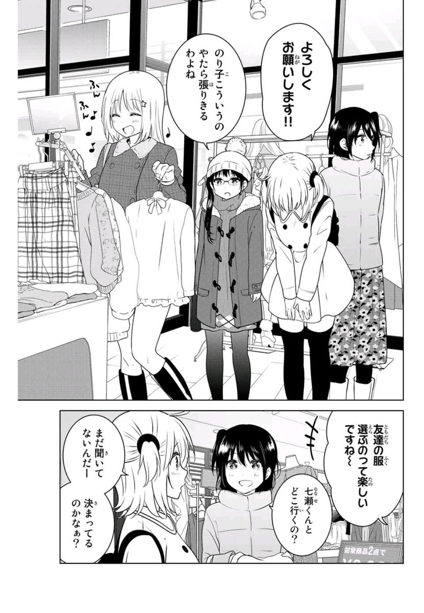 マガポケにて『りぶねす』MB78話『After Episode私と七瀬くんと初デート②』更新です。
恋人編After Episode!カスミの初デートのお洋服選び、ノリノリのり子。
単行本は全12巻発売中!
マガポケ→https://t.co/sNn3o506gZ 