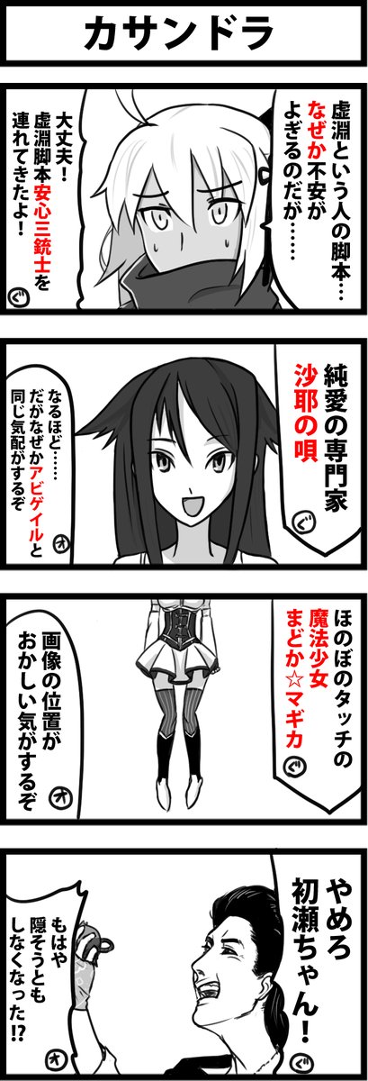 深い理由はないんですが、ライダー×FGOのネタを再掲 
