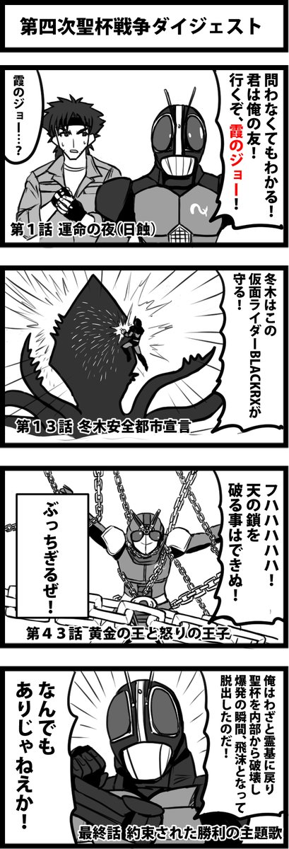 深い理由はないんですが、ライダー×FGOのネタを再掲 