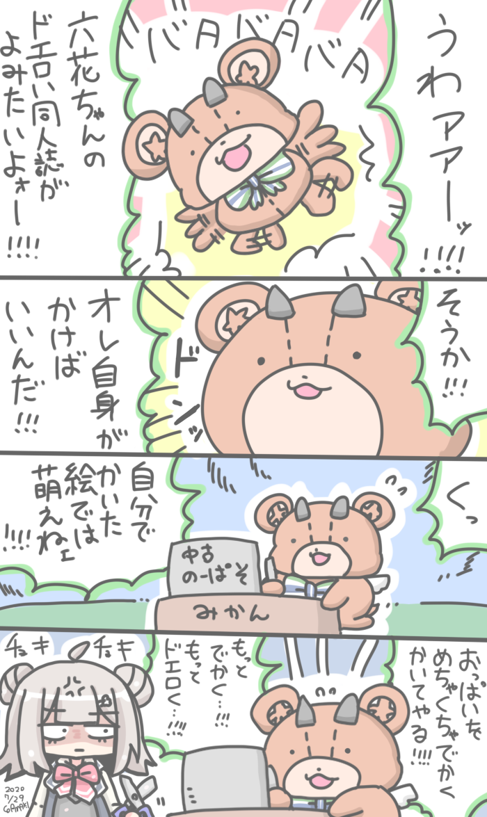 ラキストンくんコッショリマンガ 