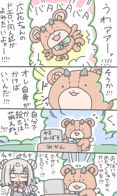 ラキストンくんコッショリマンガ 