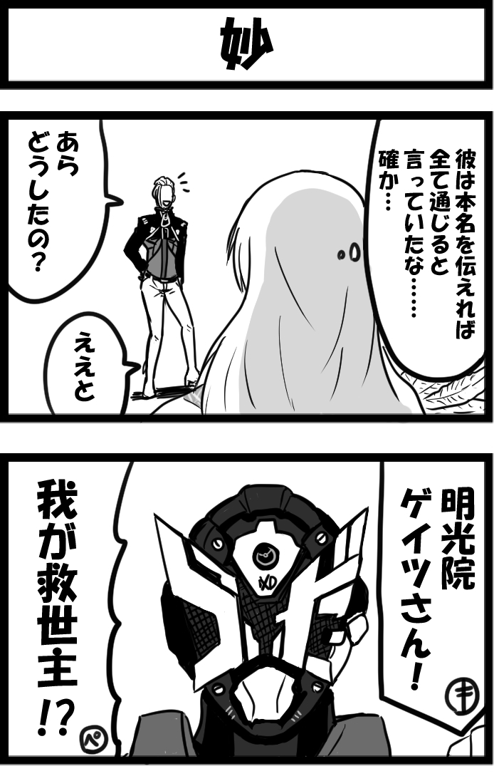 深い理由はないんですが、ライダー×FGOのネタを再掲 