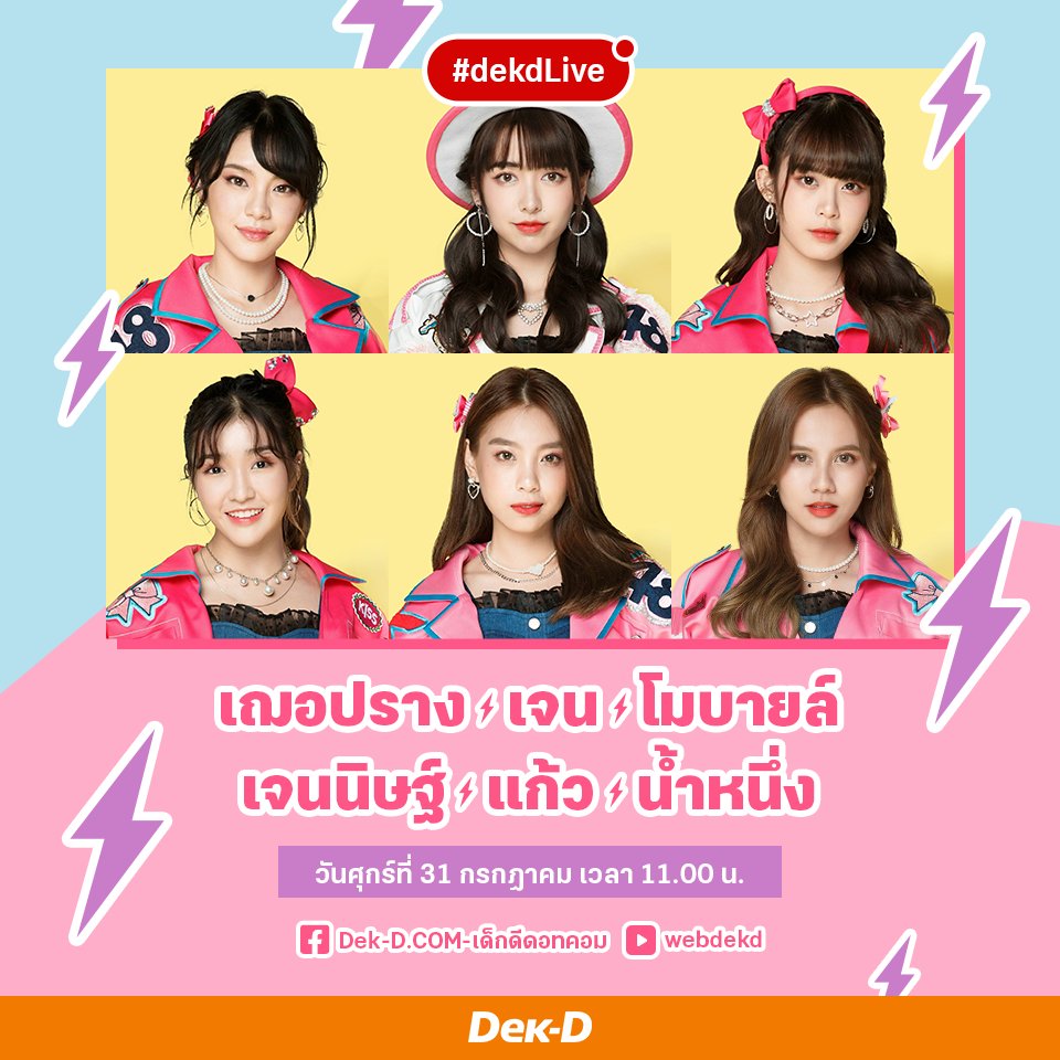 khun_corgi's tweet image. บันเทิงแน่ #dekdLive วันศุกร์นี้ 11.00 น. พบกับ
#KaewBNK48 #CherprangBNK48 #JaneBNK48 #MobileBNK48 #JennisBNK48 #NamneungBNK48