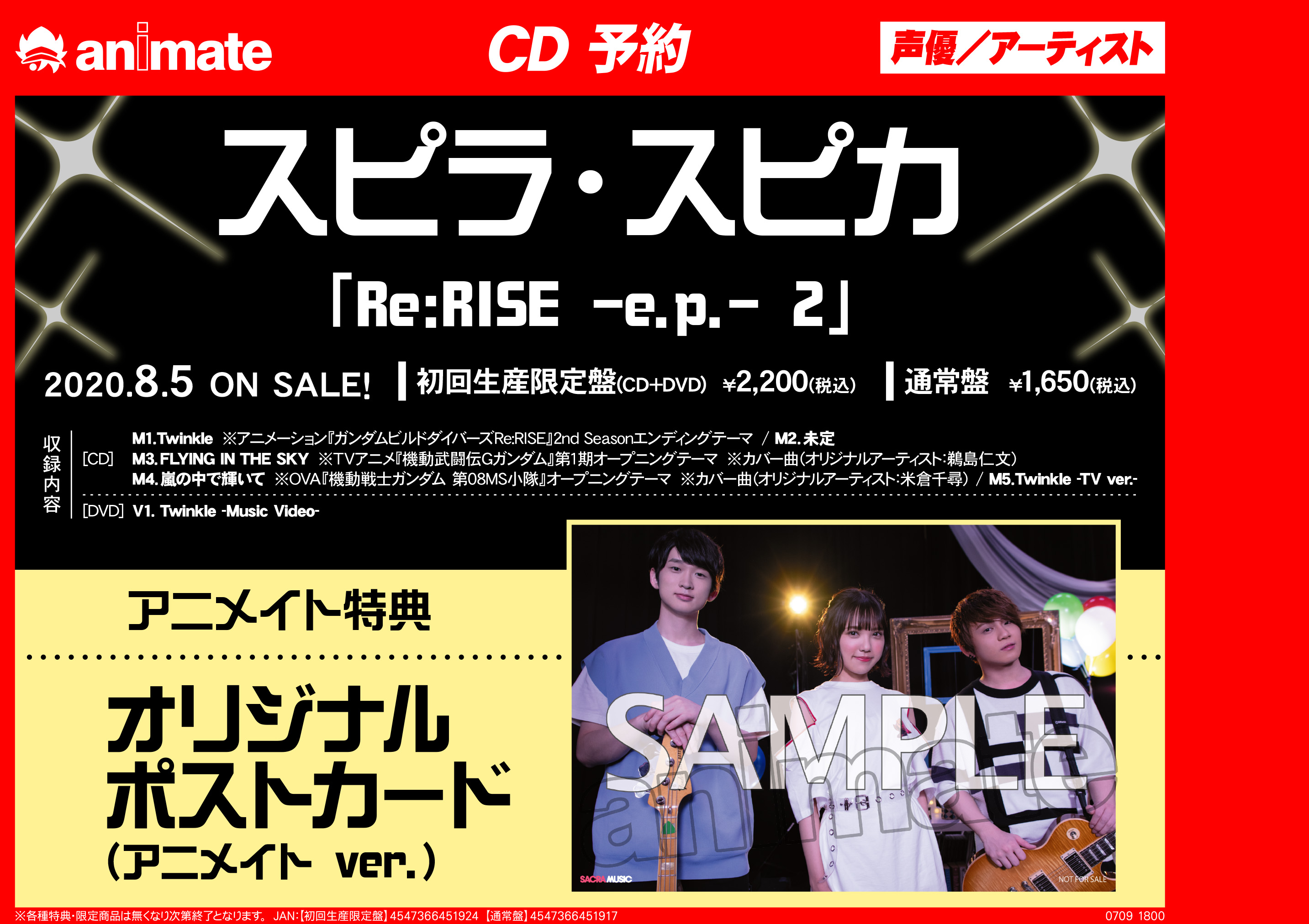 ｱﾆﾒｲﾄ静岡ﾊﾟﾙｺ 東京カラーソニック 関連cd 好評発売中 フェア情報 8 5発売 スピラ スピカ さん Re Rise E P 2 発売記念キャンペーンが開催決定シズ メンバーズサイト スピスピ観測隊 連動応援キャンペーン と Web応募抽選会