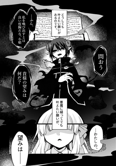 去年のコミティアで出した同人誌です。
暴食人外ロリと苦労人悪魔の相互食糧コメディ。
(1/4)

#君を食べたい腹いっぱい 