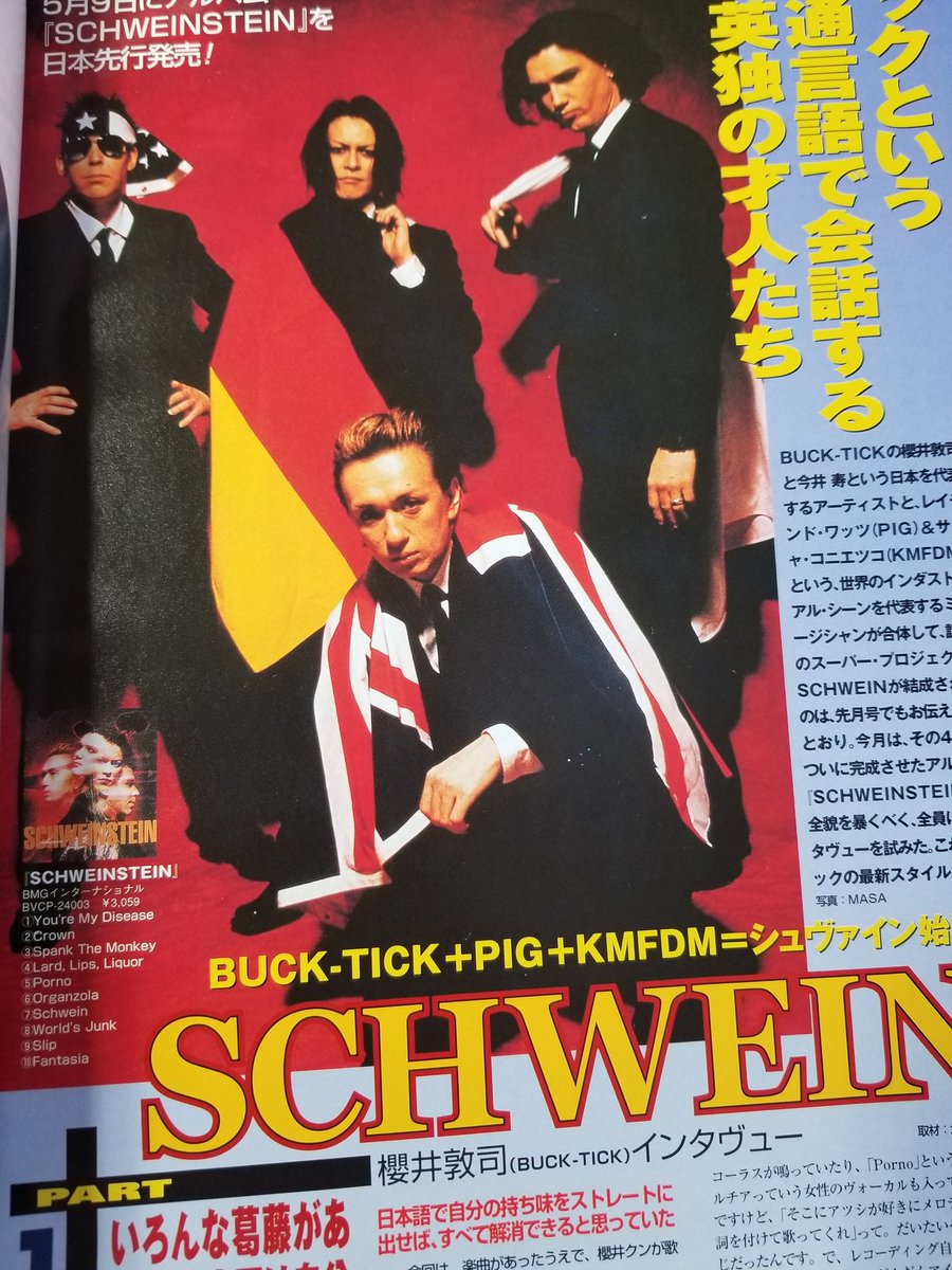 櫻井敦司 さん #今井寿 さん #SCHWEIN での活動当時、 #J さんとの