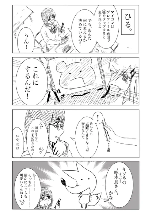 ツイッターをはじめた女の子-36 