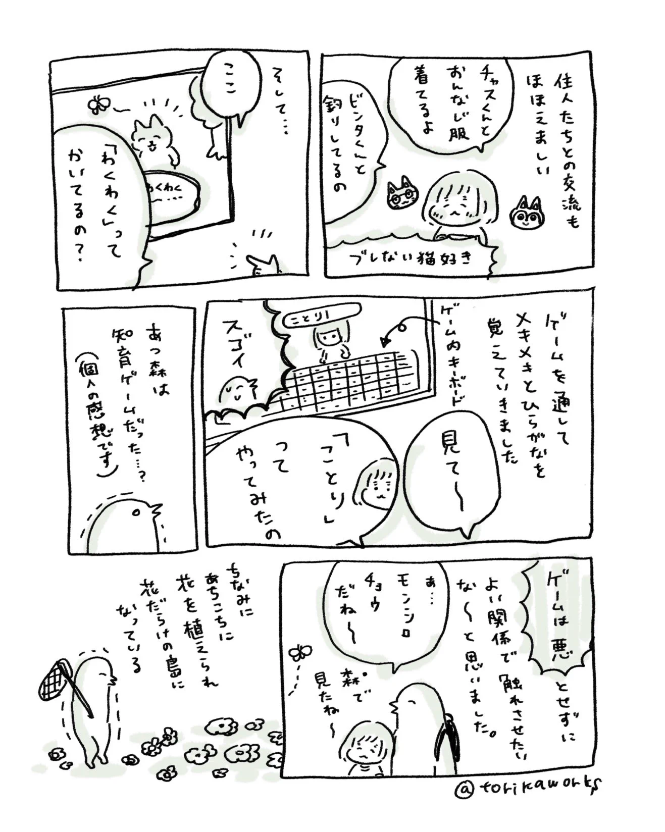 「あつまれどうぶつの森」が3歳児に教えてくれたこと！ゲームの力は凄い！