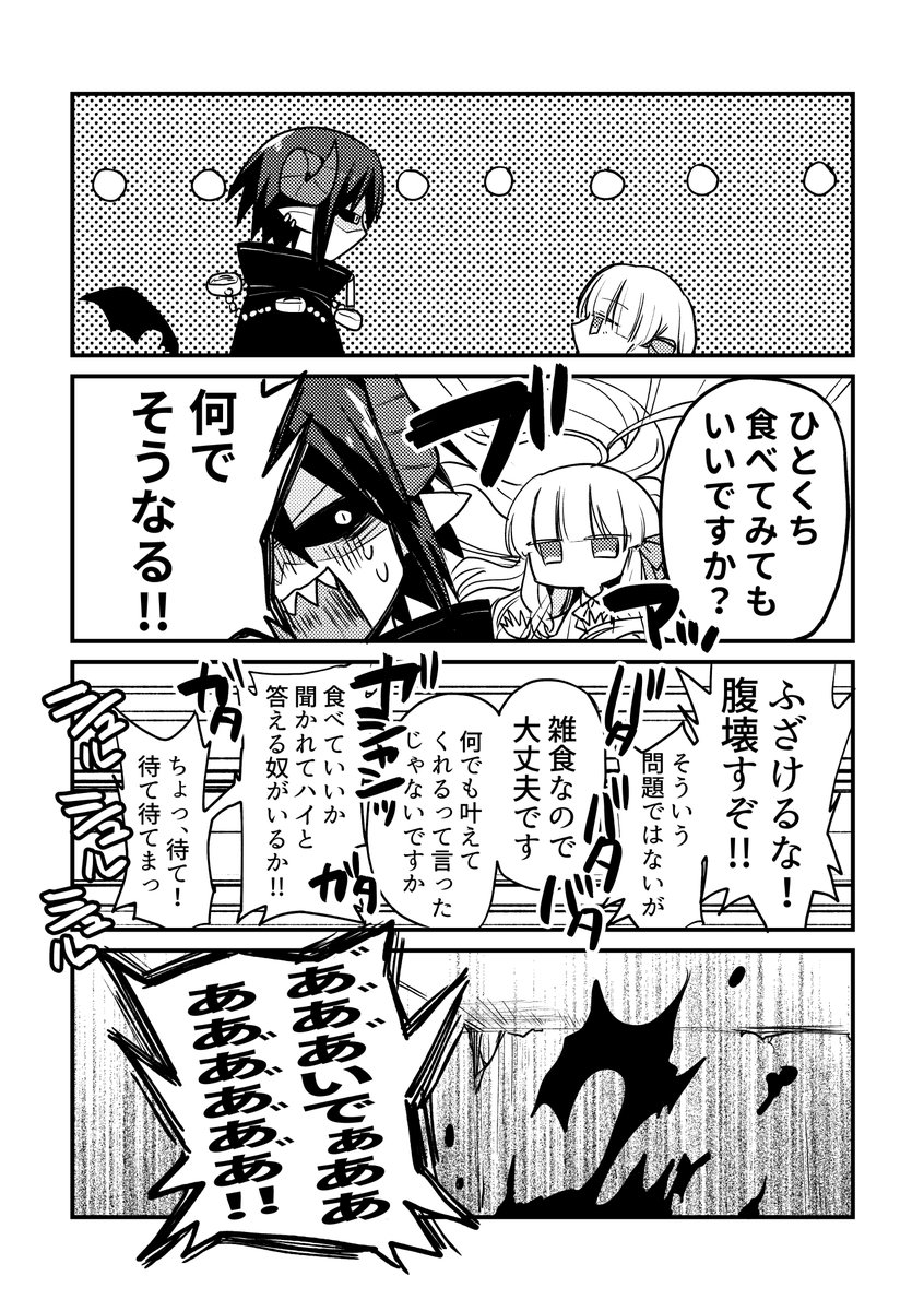 (4/4)おわり。
相互食糧っつったけど今はリリィが悪魔さんを食ってるところをメインに描きがちになっているのでほぼほぼ逆リョナ漫画になりつつある。よろしくね…。
