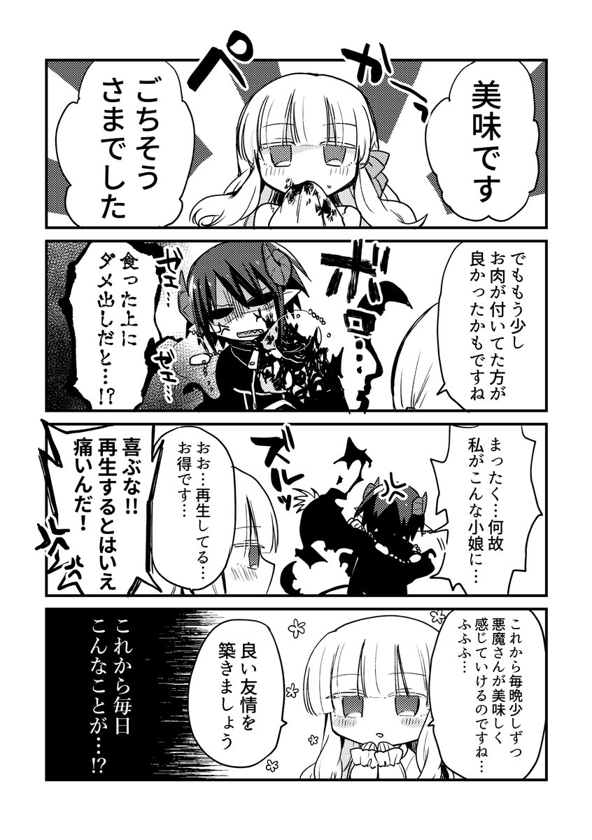(4/4)おわり。
相互食糧っつったけど今はリリィが悪魔さんを食ってるところをメインに描きがちになっているのでほぼほぼ逆リョナ漫画になりつつある。よろしくね…。