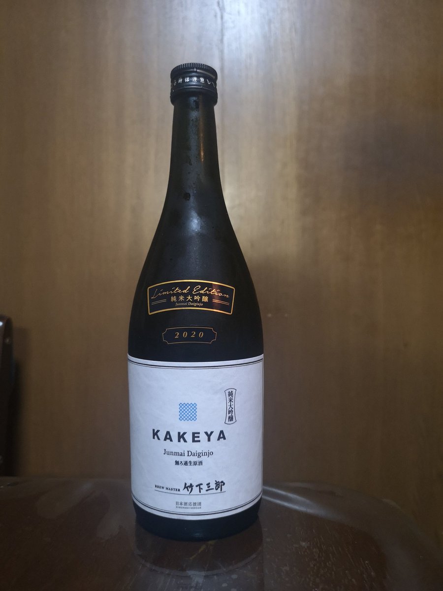 iwaken_function's tweet photo. 今宵は #KAKEYA 純米大吟醸無濾過生原酒
すっきり爽快
フレッシュで瑞々しい
キレもいい
流れは、シャープ酸味に瑞々しい甘味旨味、���半のペパーミントなほんのり苦味
#日本酒応援団
#日本酒
#酒
#japanesesake
#ricewine https://t.co/0cMZ3arzlU