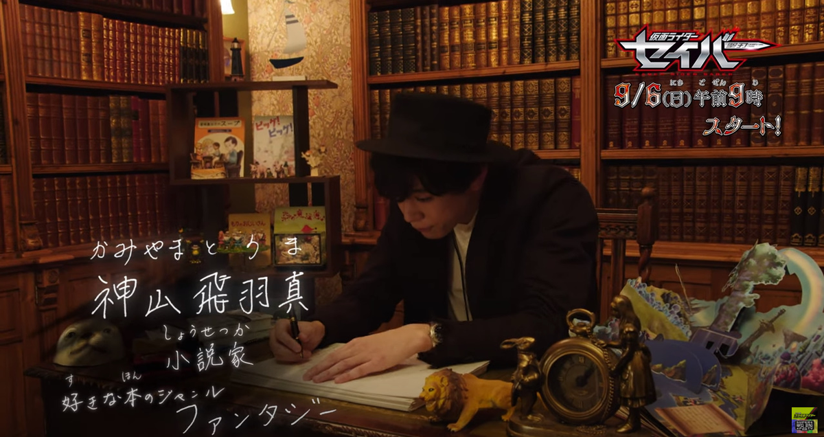 アマビエまゆ 仮面ライダーセイバー 仮面ライダーゼロワン 神山飛羽真 かみやま とうま と飛電 或人 ひでん あると 2年連続で主人公の名前に 飛 の字が入ってますね でも 昔は大我の後に龍我がいたから 変ではないですよね